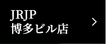 JRJP博多ビル店
